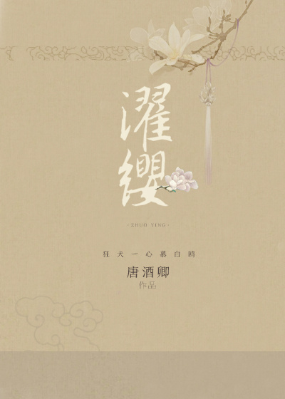 唐酒卿  类别: 其他  状态